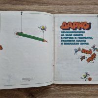 ДАРКО - детски комикс, автор Николай Додов, 1987 г., електронен вариант, снимка 2 - Детски книжки - 37413186