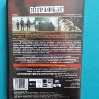 Филм "Штрафбат"-2004(ДВД-9 Видео)(11 серии) , снимка 2 - DVD филми - 35138335