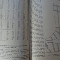 Книга Модулиране и конструиране учебник за 3 курс на Техникум по обувно производство Техника 1963 г, снимка 11 - Специализирана литература - 37728225