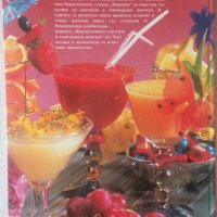 Фантастични коктейли и тонизиращи напитки, снимка 2 - Специализирана литература - 37757906