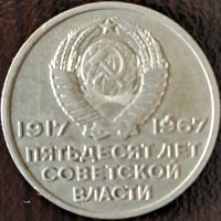 20 копейки 1967, СССР, снимка 2 - Нумизматика и бонистика - 44001306