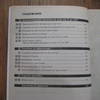 Учебник по Геометрия за 9 клас - 1999, снимка 3 - Учебници, учебни тетрадки - 28725851