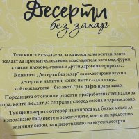 “Десерти без захар”, снимка 2 - Други - 40101840