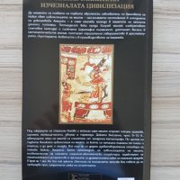 Книга: Маите - тайните на изчезналата цивилизация, снимка 2 - Специализирана литература - 37361438