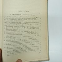 "Осма научна военномедицинска конференция 1965", снимка 8 - Специализирана литература - 43485549
