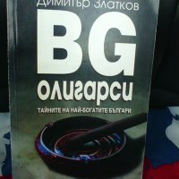 BG Олигарси 1 - Димитър Златков, снимка 1 - Други - 28431756