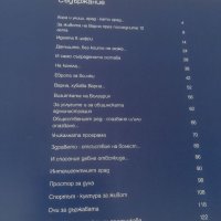 Варна. Каталог. Албум. Град Варна. Кандидат за европейска столица на културата 2019г. , снимка 11 - Енциклопедии, справочници - 36643989