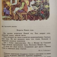 Русский язык. 3 класс -Закожурникова М.Л., Кустарева В.А., Рождественский Н.С., снимка 6 - Учебници, учебни тетрадки - 43911770