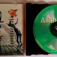 Джанго Зе - Луди Жаби - Матричен диск - CD, снимка 2 - CD дискове - 43987380