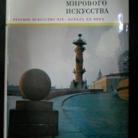 книга - албум "Памятники мирового изкуство", снимка 1 - Енциклопедии, справочници - 27088570