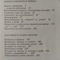 Човешки нрави Свободни размишления върху всекидневни наблюдения, 1975г., снимка 2 - Българска литература - 28850986