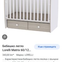 Бебешко креватче , снимка 1 - Мебели за детската стая - 43450211
