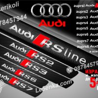 ПРАГОВЕ карбон Audi RS5 фолио стикери auprs5, снимка 2 - Аксесоари и консумативи - 39105252