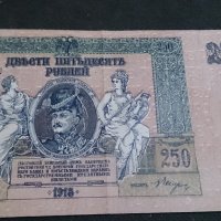 Колекционерска банкнота 250 рубли 1918год. - 14655, снимка 6 - Нумизматика и бонистика - 29068445