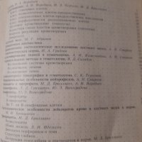 Руководство по гематологии том 1 и том 2- Воробьов А.И, снимка 2 - Специализирана литература - 32633924