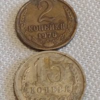 Две монети 2 копейки 1976г. / 15 копейки 1988г. СССР стари редки за КОЛЕКЦИОНЕРИ 39096, снимка 1 - Нумизматика и бонистика - 44113713