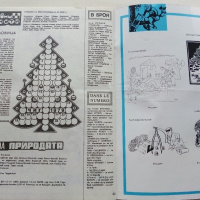 Списание "Защита на природата" - 1978 г.- брой 12 , снимка 6 - Списания и комикси - 36461023