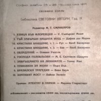 Дафни дю Морие 1946г., снимка 4 - Художествена литература - 27130568