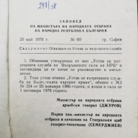 Антикварна книжка - Устав за вътрешната служба на въоръжените сили на НРБ -1976г., снимка 3 - Специализирана литература - 33259148