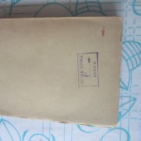Стара книга Христо Ботев Васил Левски Светозар Маричков 1946, снимка 2 - Специализирана литература - 28039923
