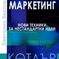 Латерален маркетинг, снимка 1 - Други - 28713279