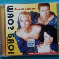 Шао? Бао! –3CD(Europop, Euro House), снимка 10 - CD дискове - 43083595