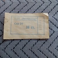 Стар автобусен билет #4, снимка 1 - Антикварни и старинни предмети - 28389874