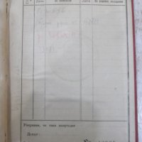 Книжка студентска - 1945 г., снимка 10 - Други ценни предмети - 32909944