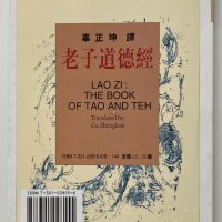 The book of Tao and Teh, снимка 2 - Чуждоезиково обучение, речници - 38560981