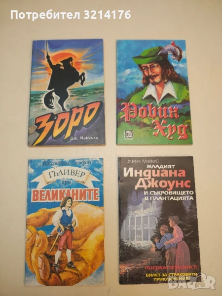 Зоро - Джонстън Маккъли, снимка 1