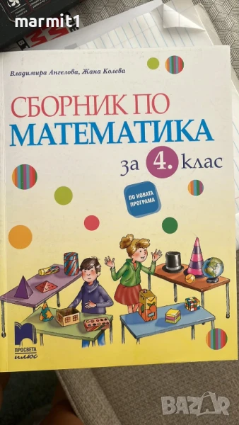 Помагала 4. клас нови, снимка 1