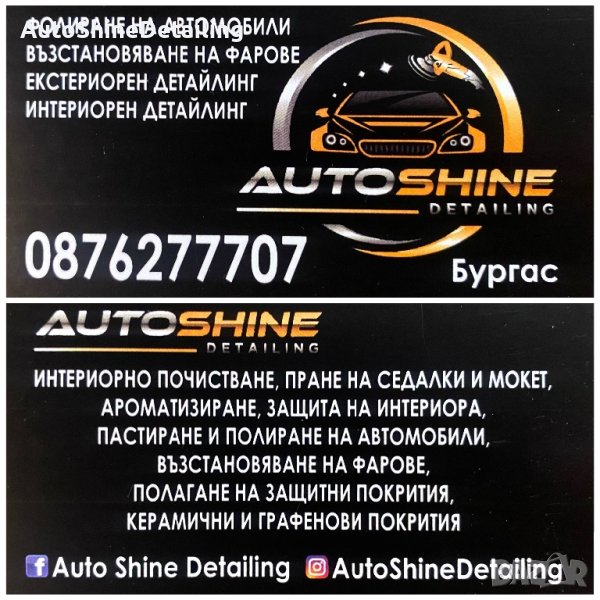 AutoShineDetailing, снимка 1