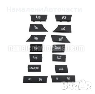 Капачки бутони комплект EWS-BM-111 61319313924 Bmw 5 F10 F11 5GT F07, снимка 1