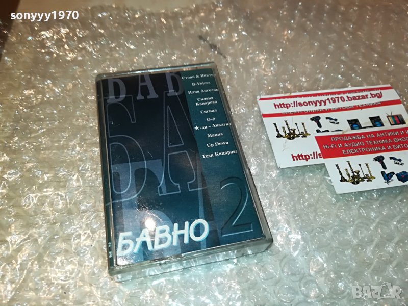 БАВНО 2-КАСЕТА 0609221945, снимка 1