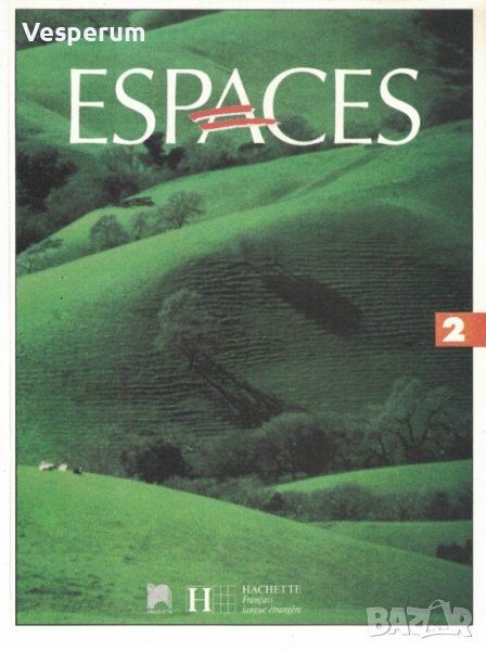 ESPACES 2. Méthode de français/Cahier d'exercices (Комплект учебник/учебна тетрадка по френски език), снимка 1