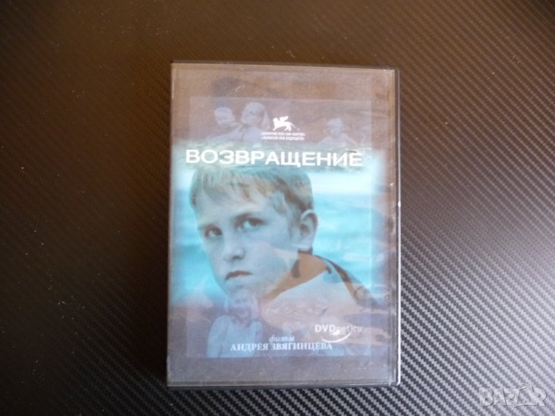 Возвращение Завръщане руски DVD филм, снимка 1