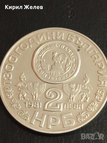 Юбилейна монета 2 лева 1981г. НРБ тема Рилски манастир рядка за КОЛЕКЦИЯ 37146, снимка 1
