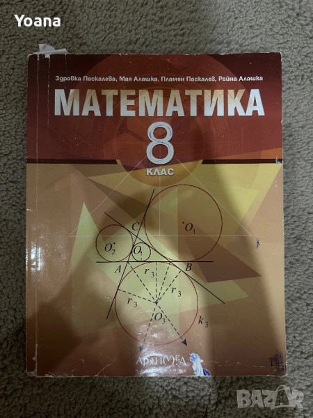 Математика-8 клас, снимка 1