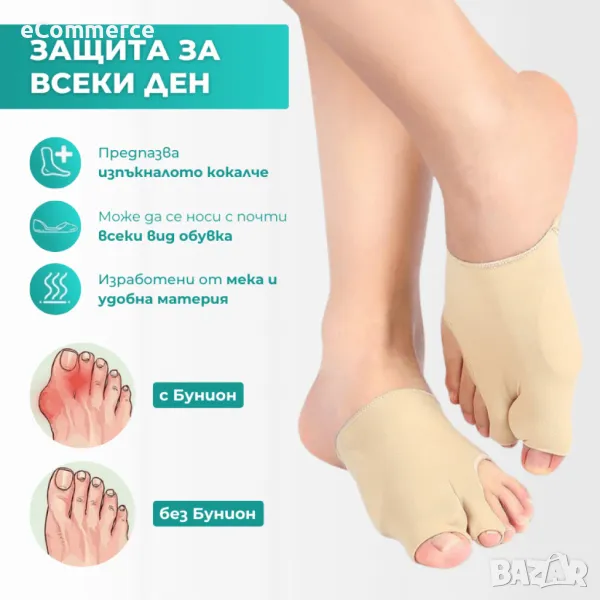 Чорап със силикон за изпъкнало кокалче – Footmate, снимка 1
