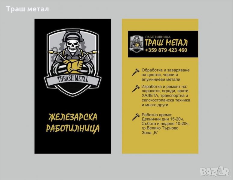 Заваряне МЕТАЛНИ КОНСТРУКЦИИ, цветни метали, снимка 1