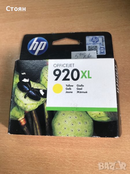 Yellow мастило HP 920XL, снимка 1