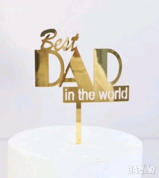 Best Dad in the world златист пластмасов топер украса за торта татко баща , снимка 1