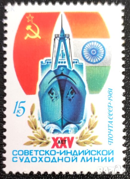 СССР, 1981 г. - самостоятелна чиста марка, кораб, 3*2, снимка 1