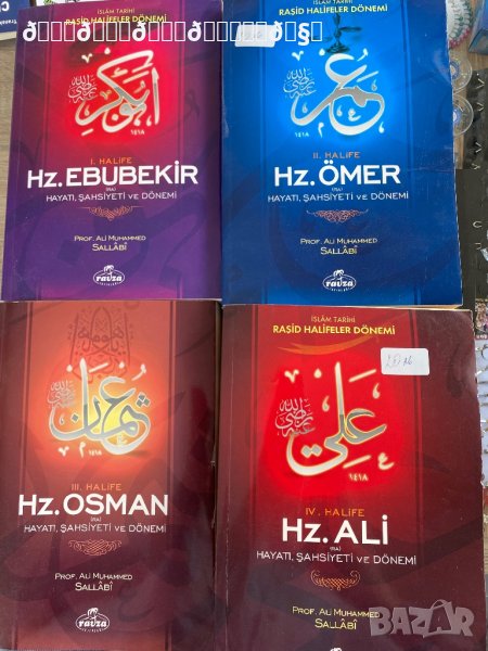 Хазрети Юмер, Осман и Али- Халифите на турски език, снимка 1
