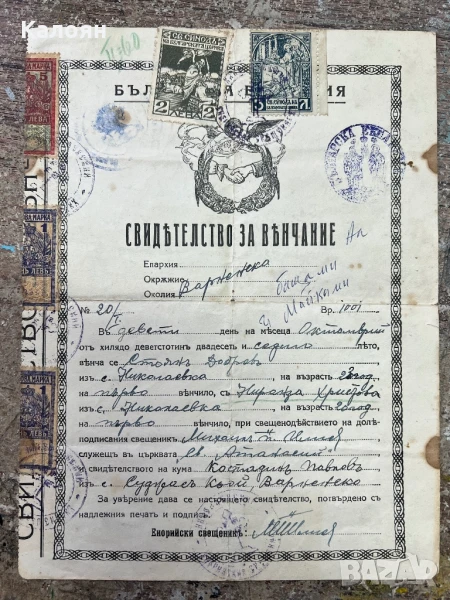 Стар документ свидетелство за венчание , снимка 1