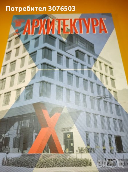 Архитектура , снимка 1