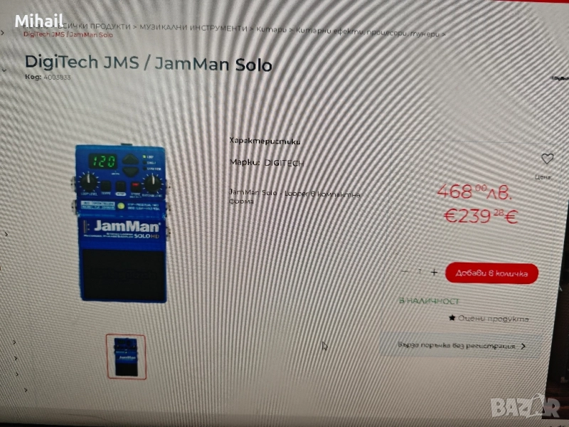 DigiTech JMS / JamMan Solo луупър ефект за китара, снимка 1