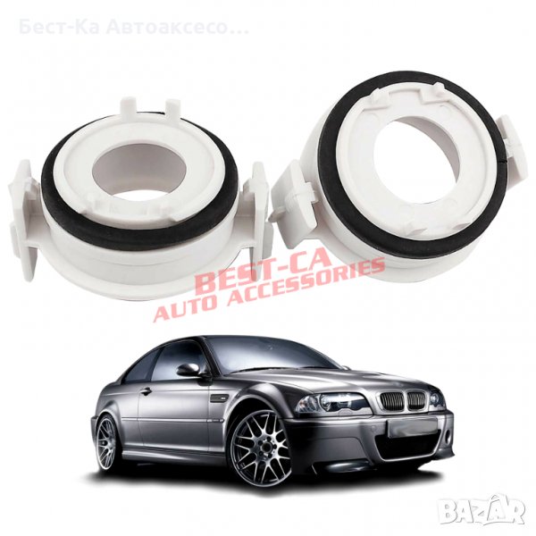 База адаптер за ксенон LED диодни крушки за БМВ Е46/BMW E46 H7 формат, снимка 1