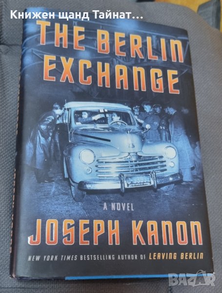 Книги Английски Език: Joseph Kanon - The Berlin Exchange, снимка 1