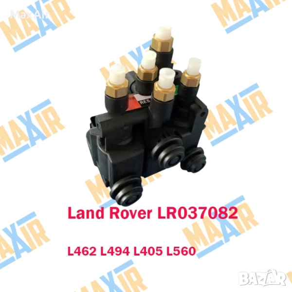 Разпределител клапанен блок въздушно окачване Land Rover L494 и други, снимка 1